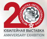 20-я международная специализированная выставка "МЕТАЛЛООБРАБОТКА-2019",  27–31 мая 2019 ЦВК «Экспоцентр», Москва